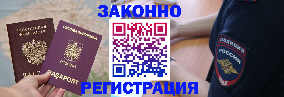 временная регистрация для школы в Гаврилов-Яме